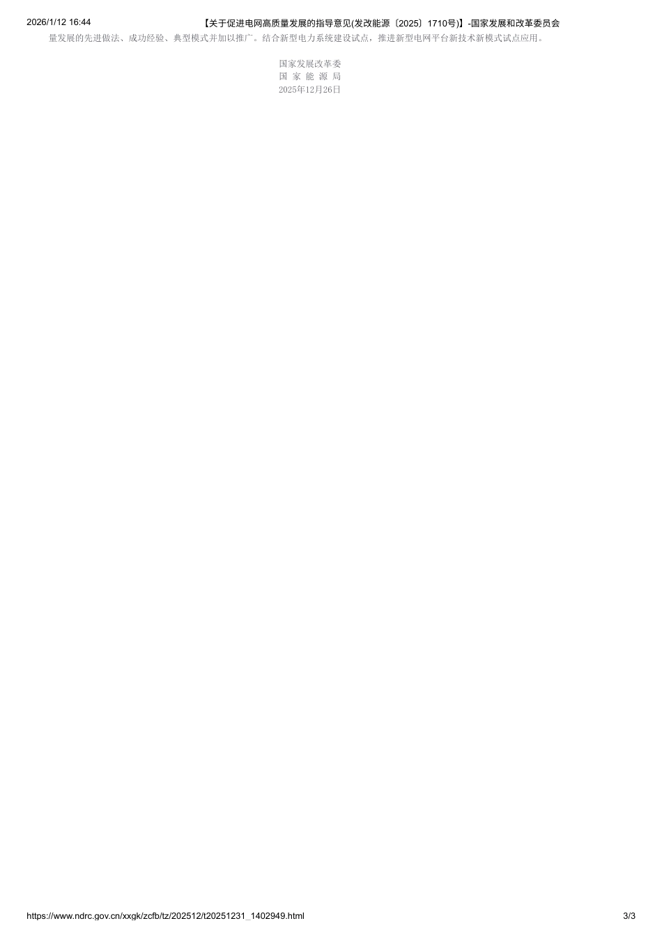 两部门:关于促进电网高质量发展的指导意见_第3页