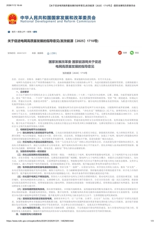 两部门：关于促进电网高质量发展的指导意见