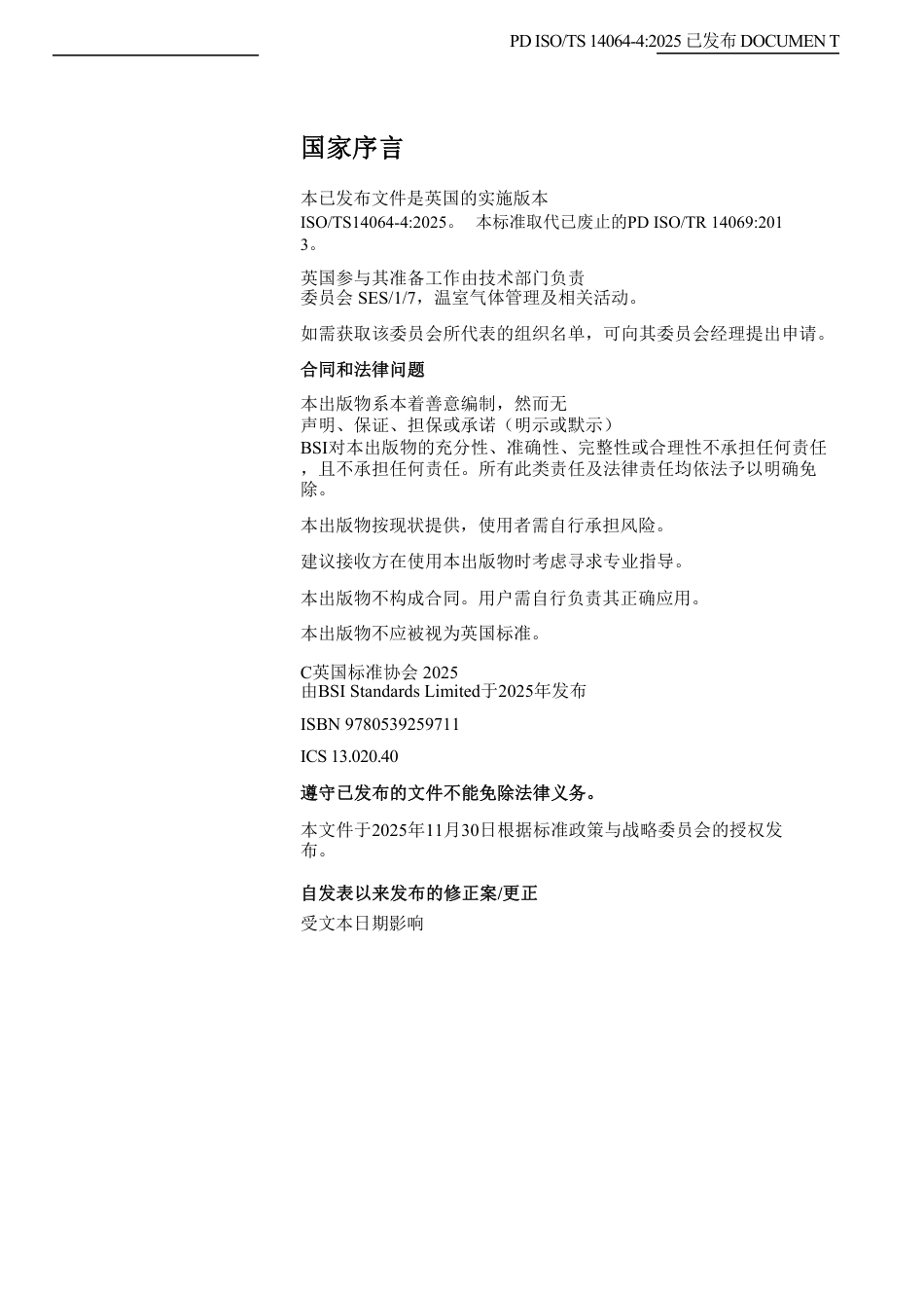 ISO14064-4-2025中文版_第2页