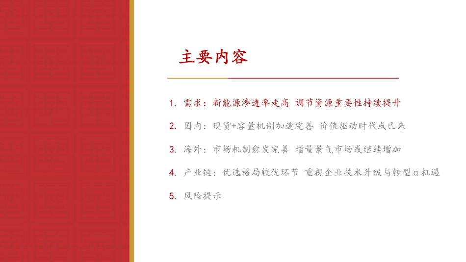 华源证券-储能行业2026年投资策略：独储迎来商业化关键节点，规模化发展β或已现_第2页
