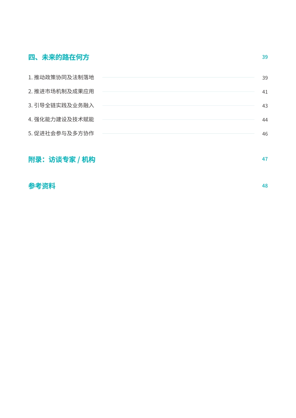 南方周末：中国ESG生态观察报告（2025）_第3页