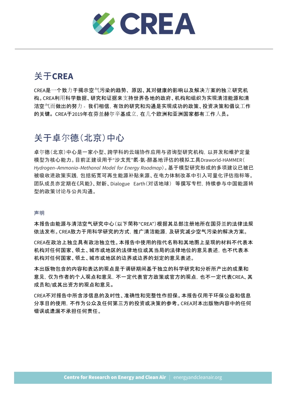 能源与清洁空气研究中心CREA:增强煤电组合灵活性:以浙江2025-2030为例的经济与气候价值评估_第3页