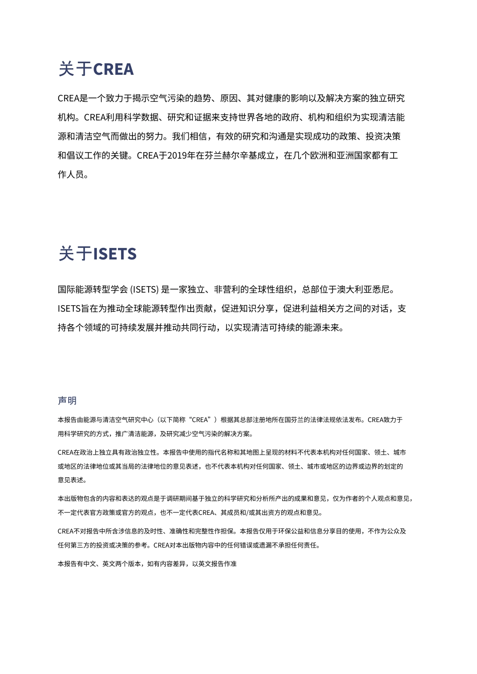 能源与清洁空气研究中心CREA：中国气候转型2025——专家调查_第3页