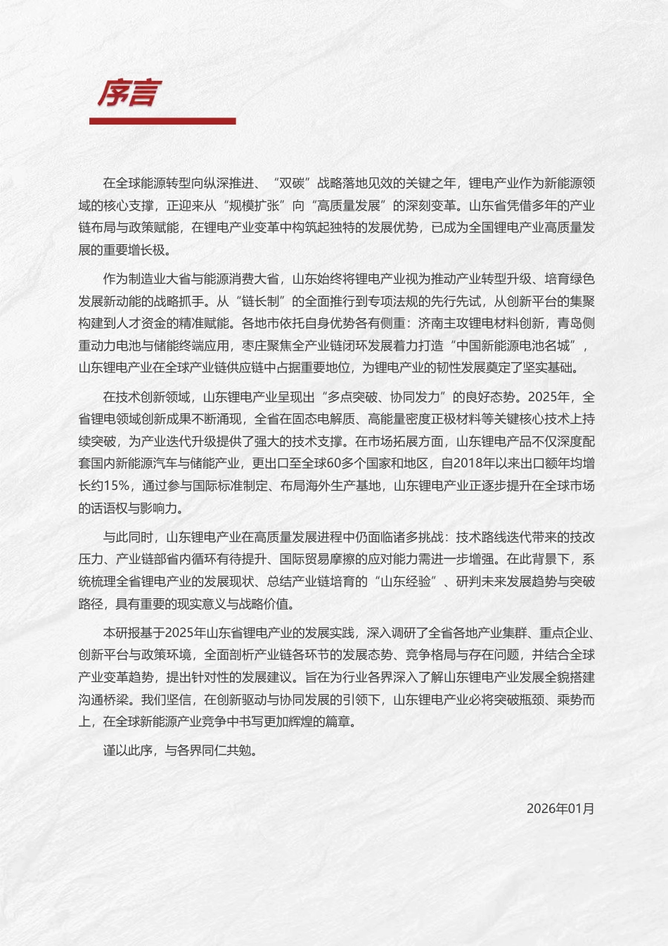 山东锂电共同体：2025山东省锂电产业发展报告_第3页