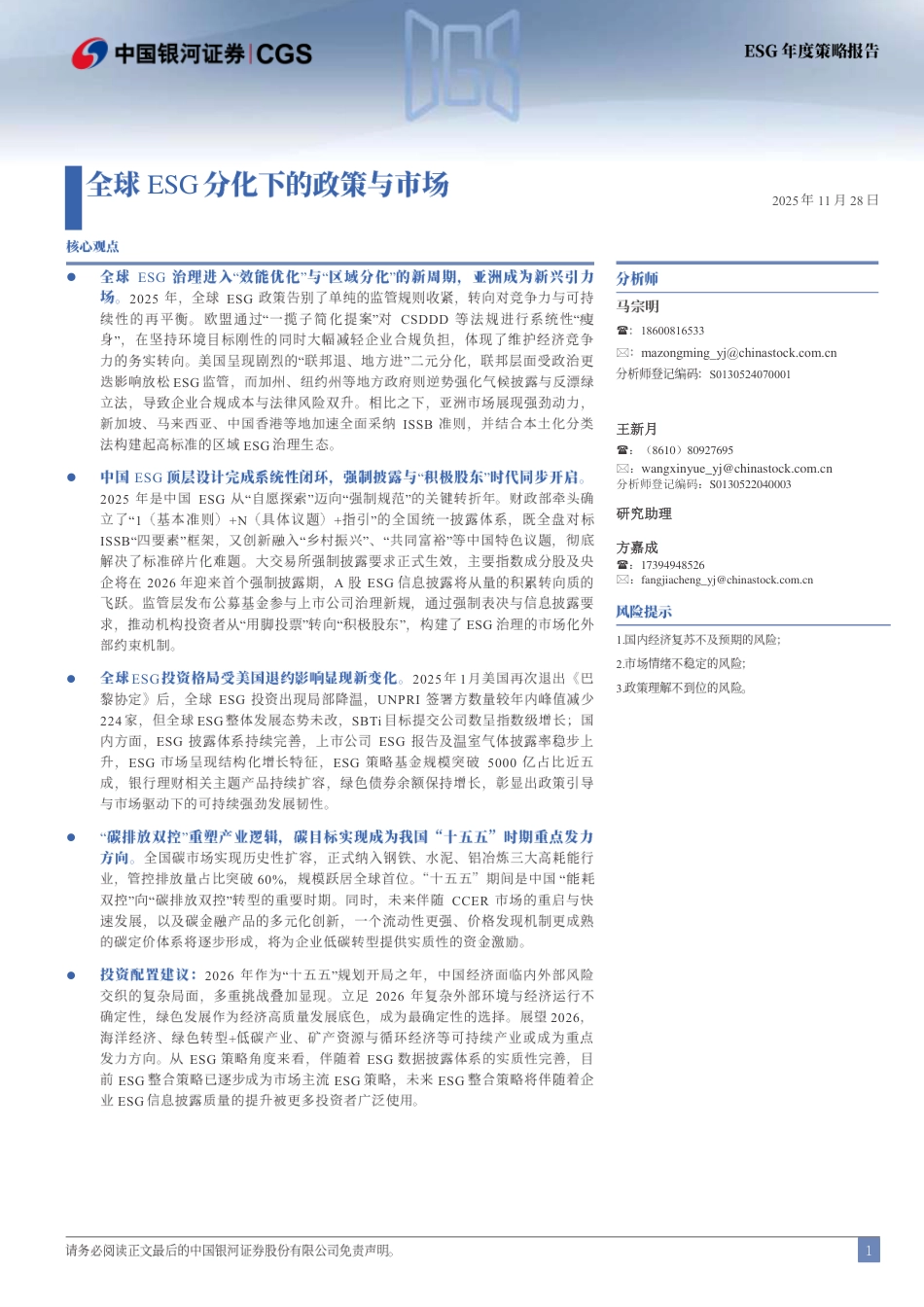 银河证券：全球ESG分化下的政策与市场_第2页