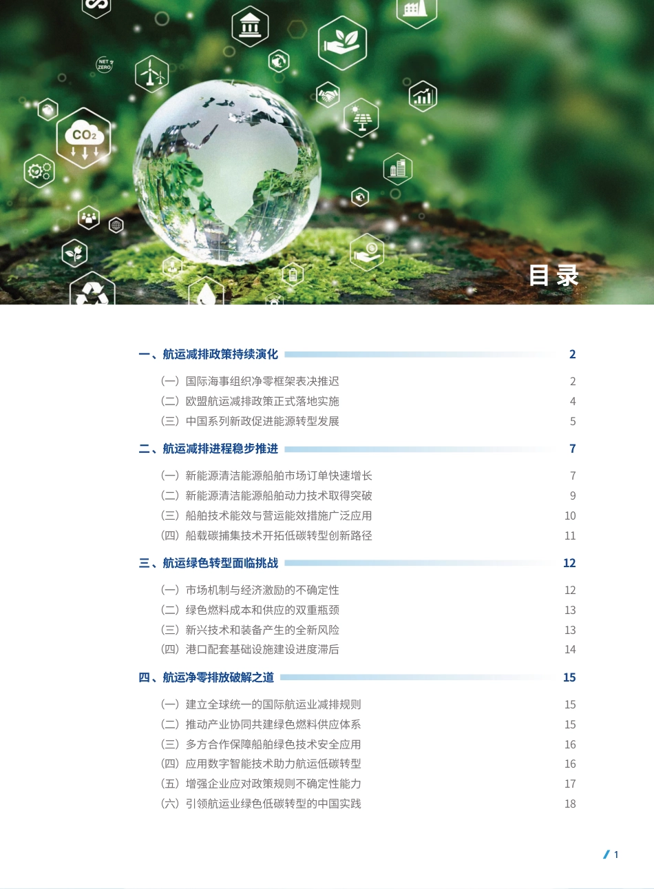 中国船级社CCS：航运低碳发展展望2025_第3页