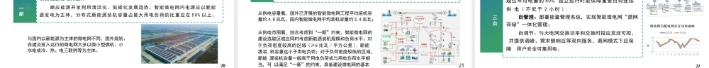 国家电网PPT:智能微电网发展关键问题研究