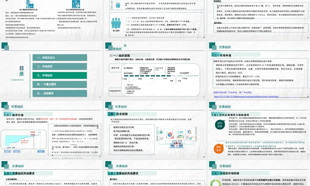 国网湖南PPT:湖南省电力调频辅助服务市场交易实施细则培训