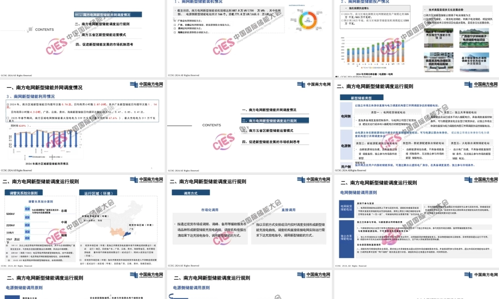 南方电网PPT：南方电网新型储能运营模式及调度运用情况