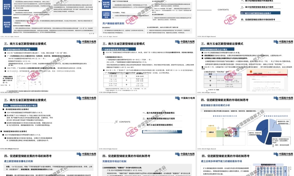 南方电网PPT：南方电网新型储能运营模式及调度运用情况