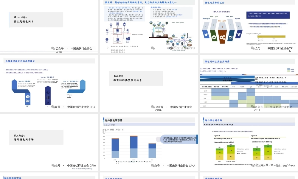 新能源微电网（光储柴混）海外市场及经典案例分享——中腾微网_1292047693870080