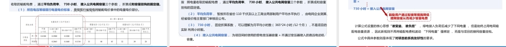 中国能建PPT：绿电直连政策及新能源就近消纳项目电价机制分析