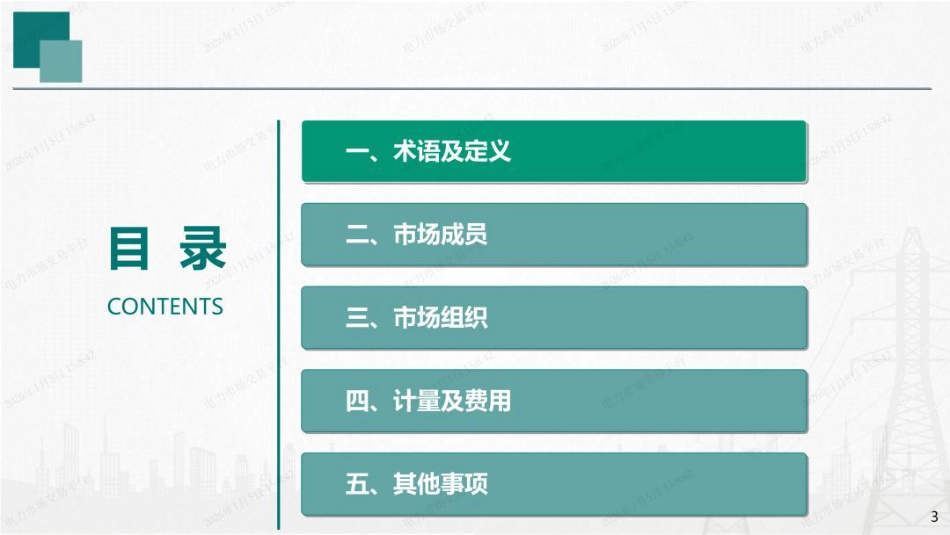 国网湖南PPT：湖南省电力调频辅助服务市场交易实施细则培训_第3页