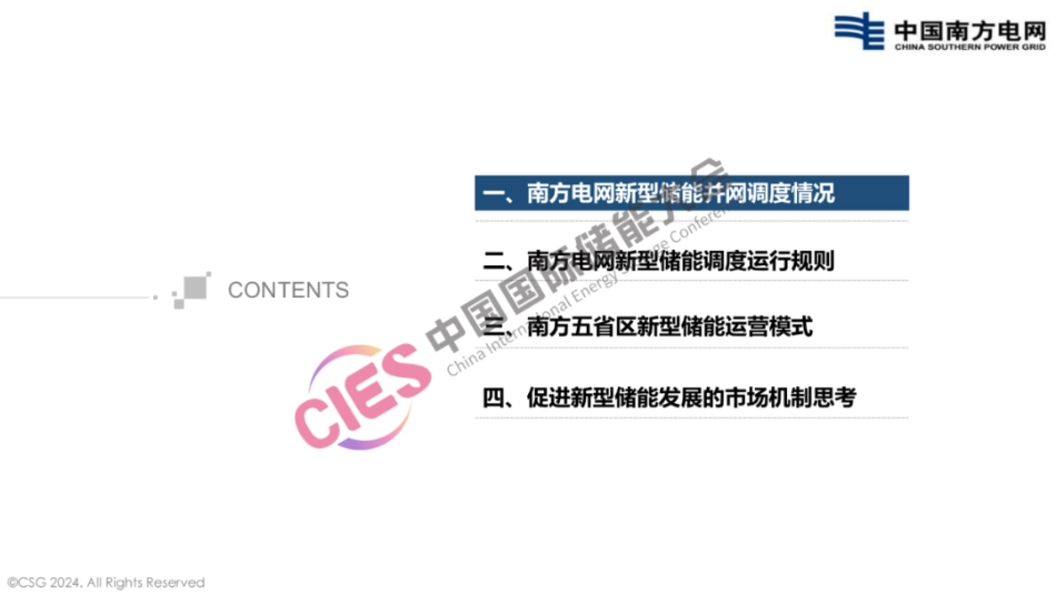 南方电网PPT：南方电网新型储能运营模式及调度运用情况_第2页