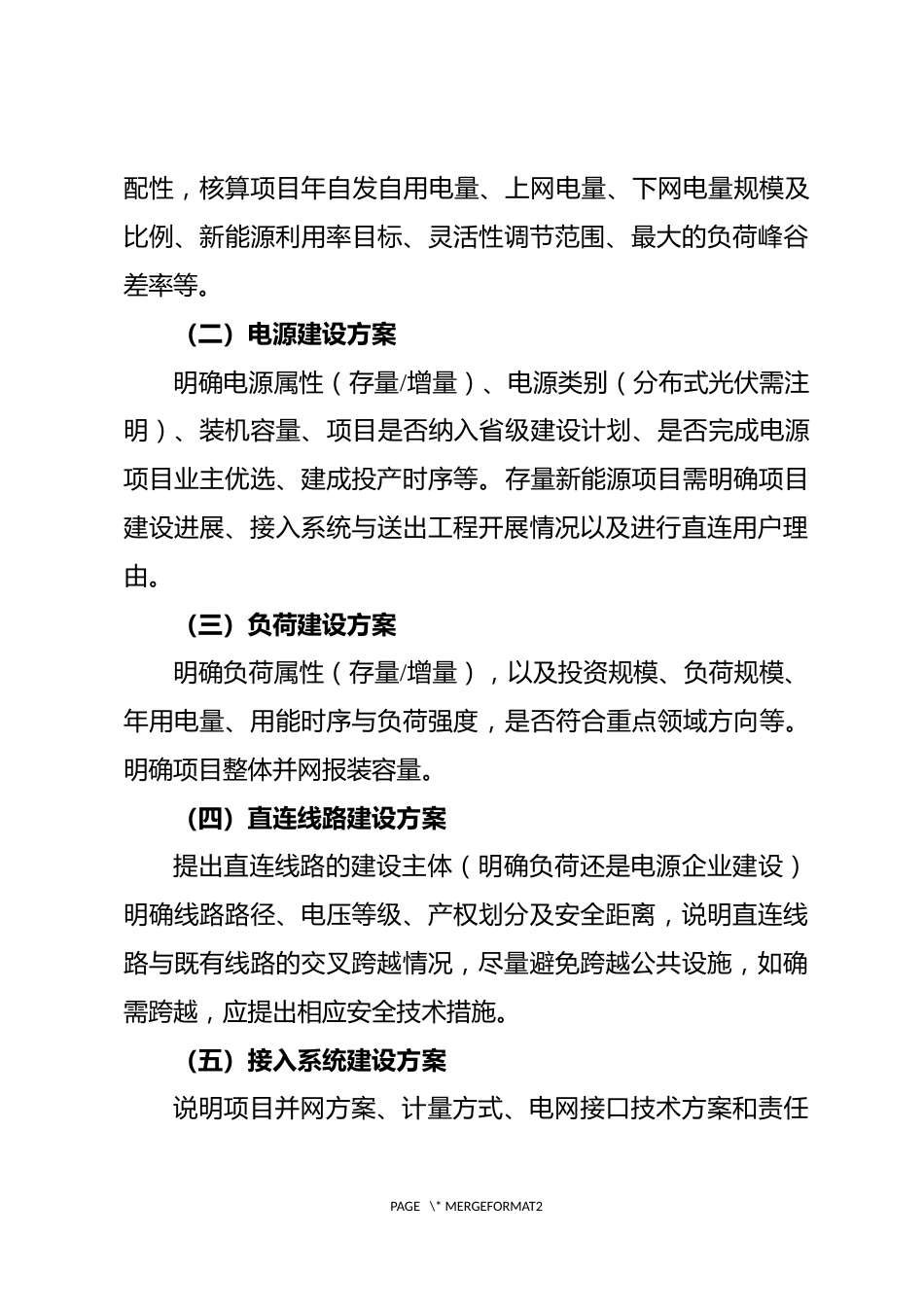 附件1.绿电直连项目方案编制大纲_第3页