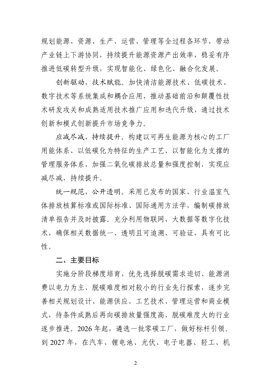 五部门：关于开展零碳工厂建设工作的指导意见_第2页