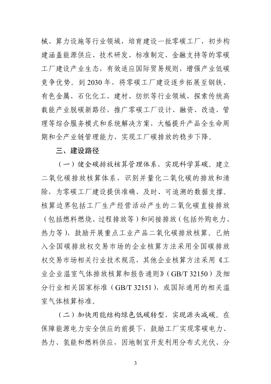 五部门：关于开展零碳工厂建设工作的指导意见_第3页