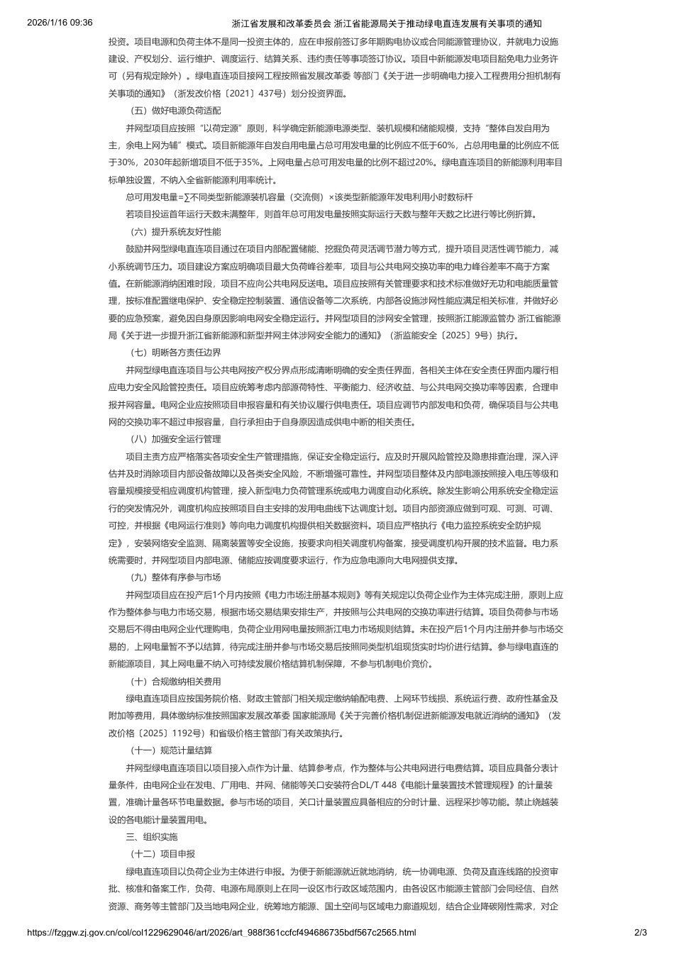 浙江省两部门：关于推动绿电直连发展有关事项的通知_第2页