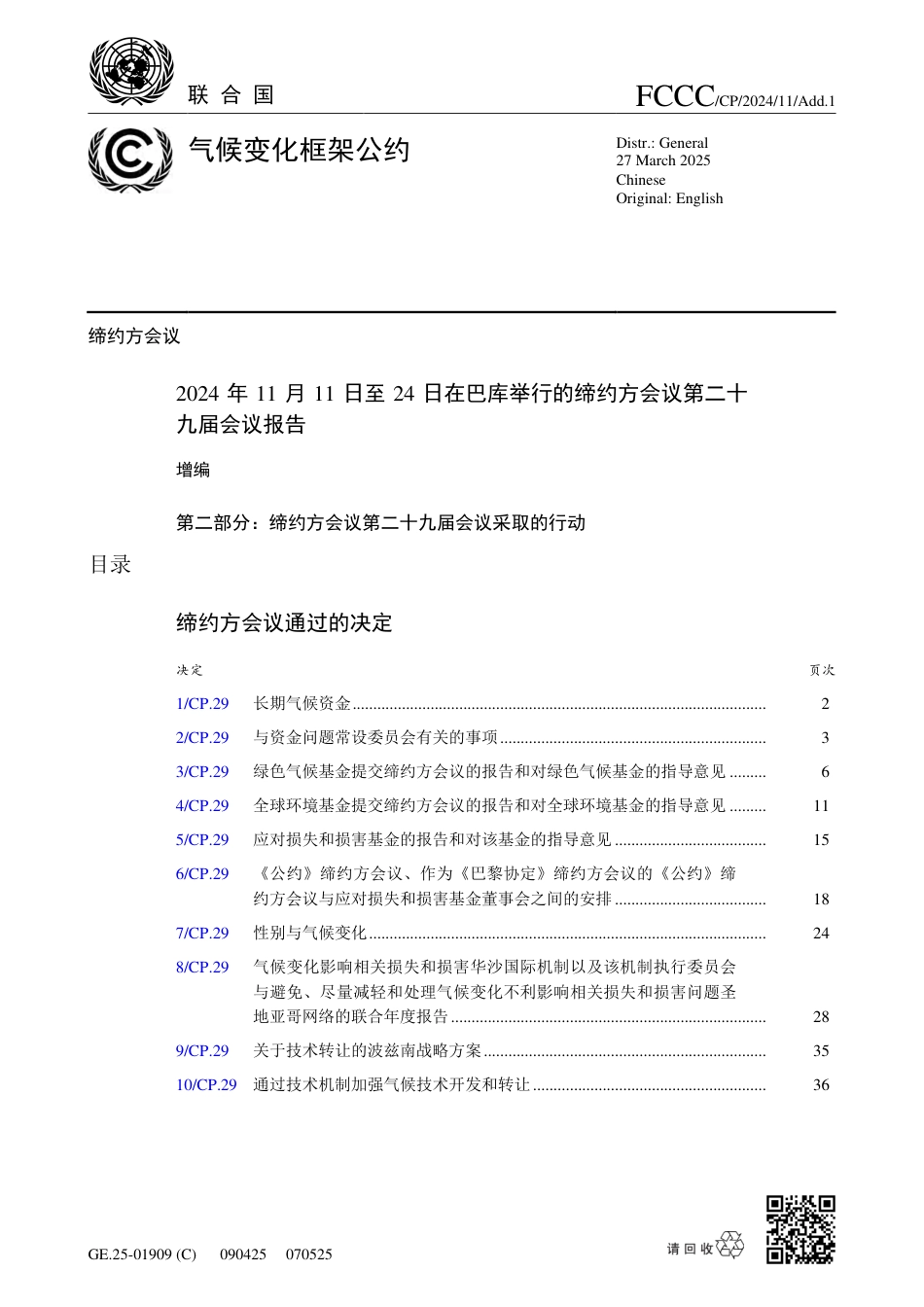 【COP29·巴库】中文版_第1页