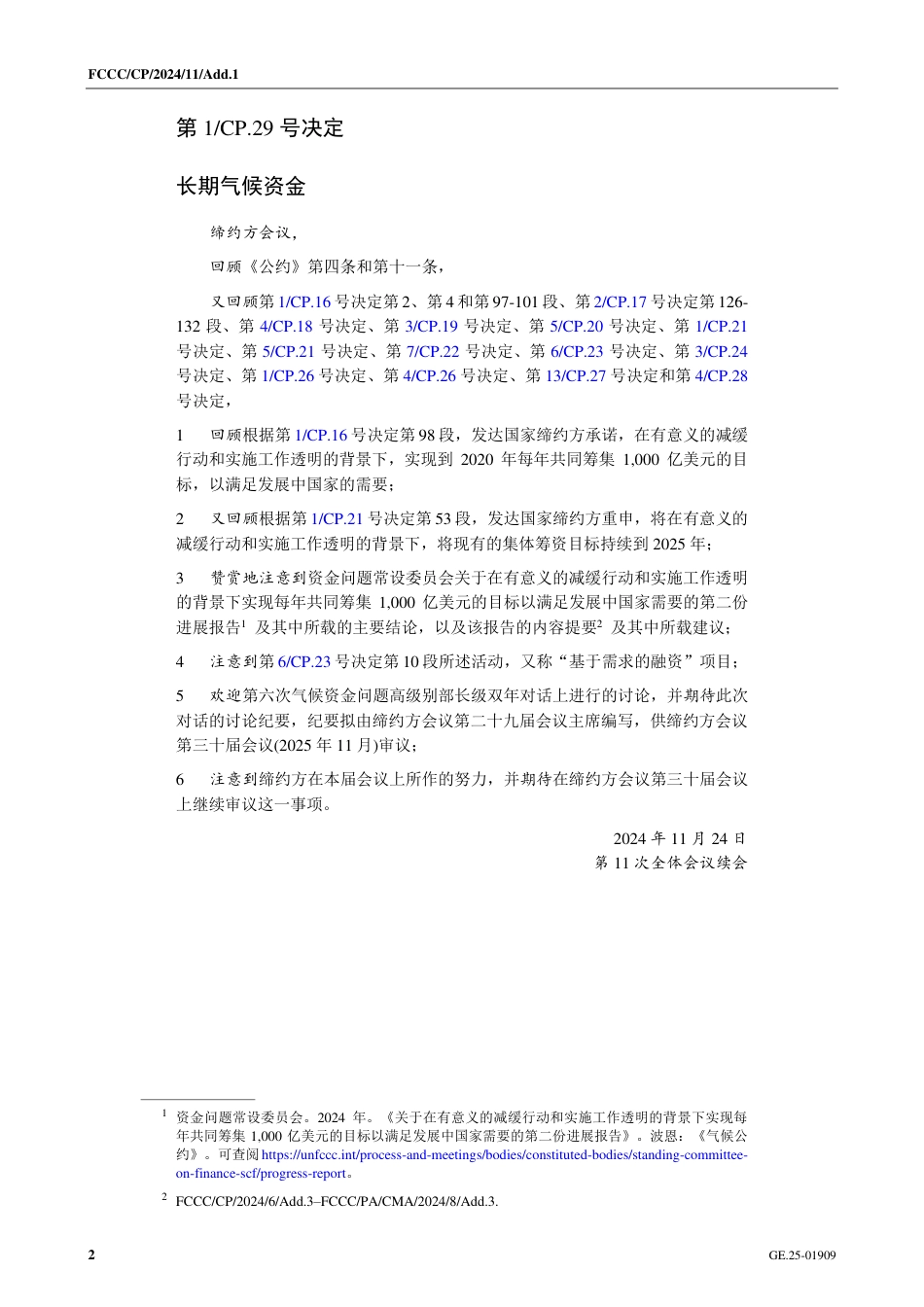 【COP29·巴库】中文版_第2页