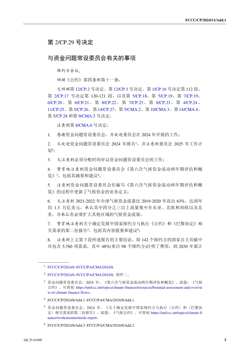 【COP29·巴库】中文版_第3页