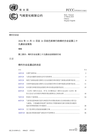 【COP29·巴库】中文版