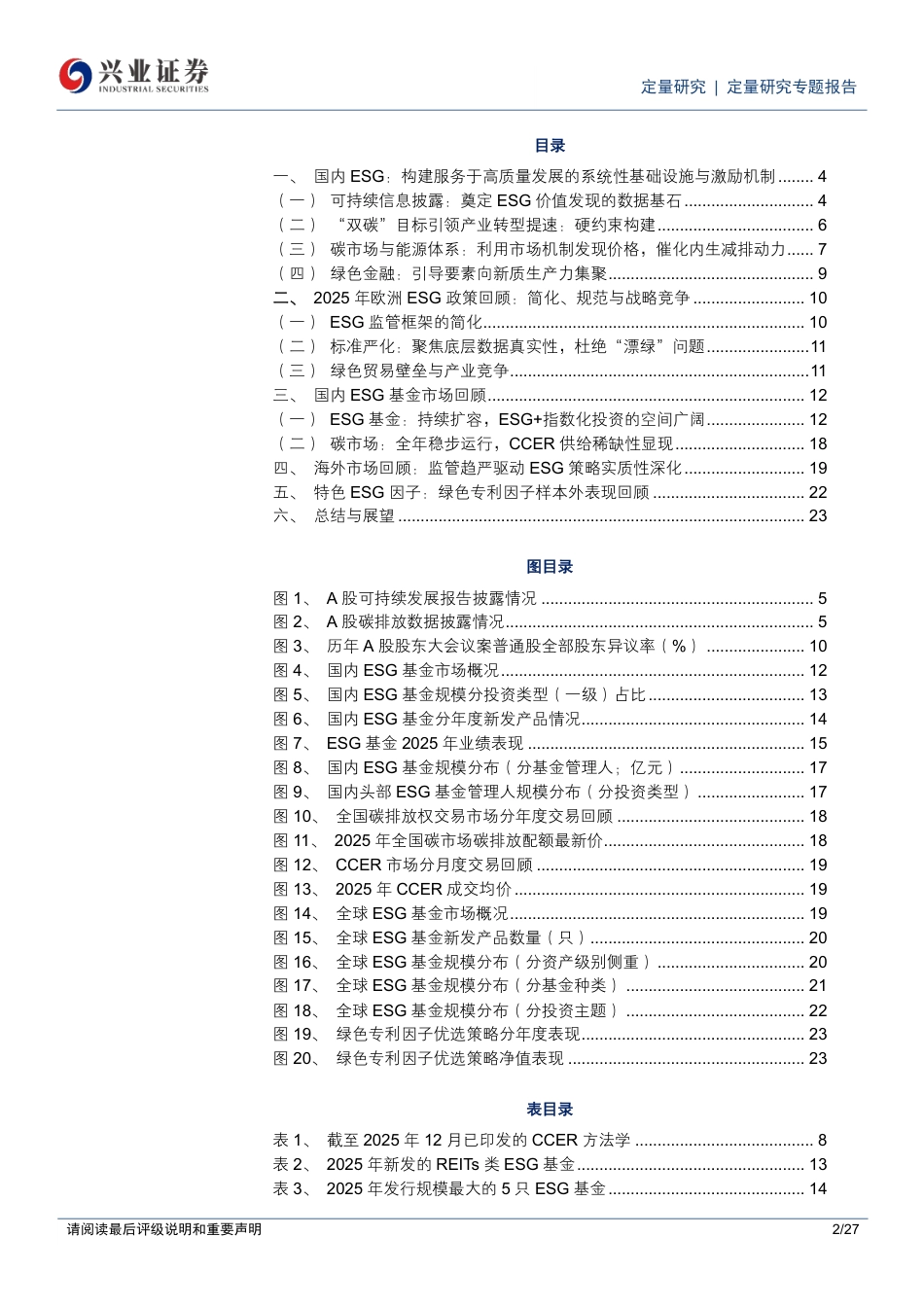 兴业证券：2025年ESG年度点评——从理念到基建：ESG成为高质量发展重要支撑工具 (1)_第2页