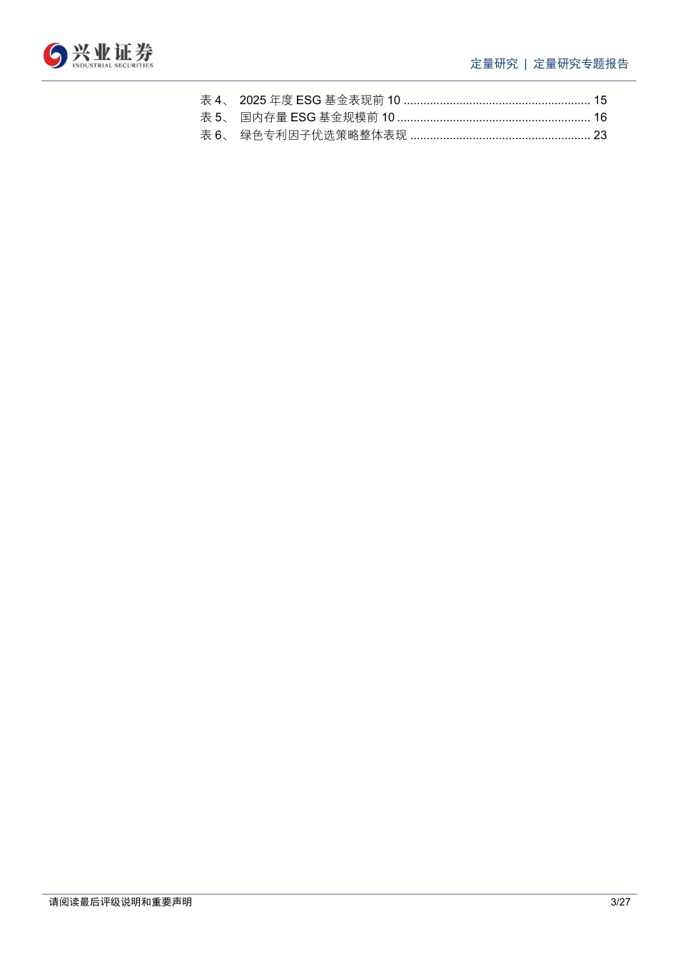 兴业证券：2025年ESG年度点评——从理念到基建：ESG成为高质量发展重要支撑工具 (1)_第3页