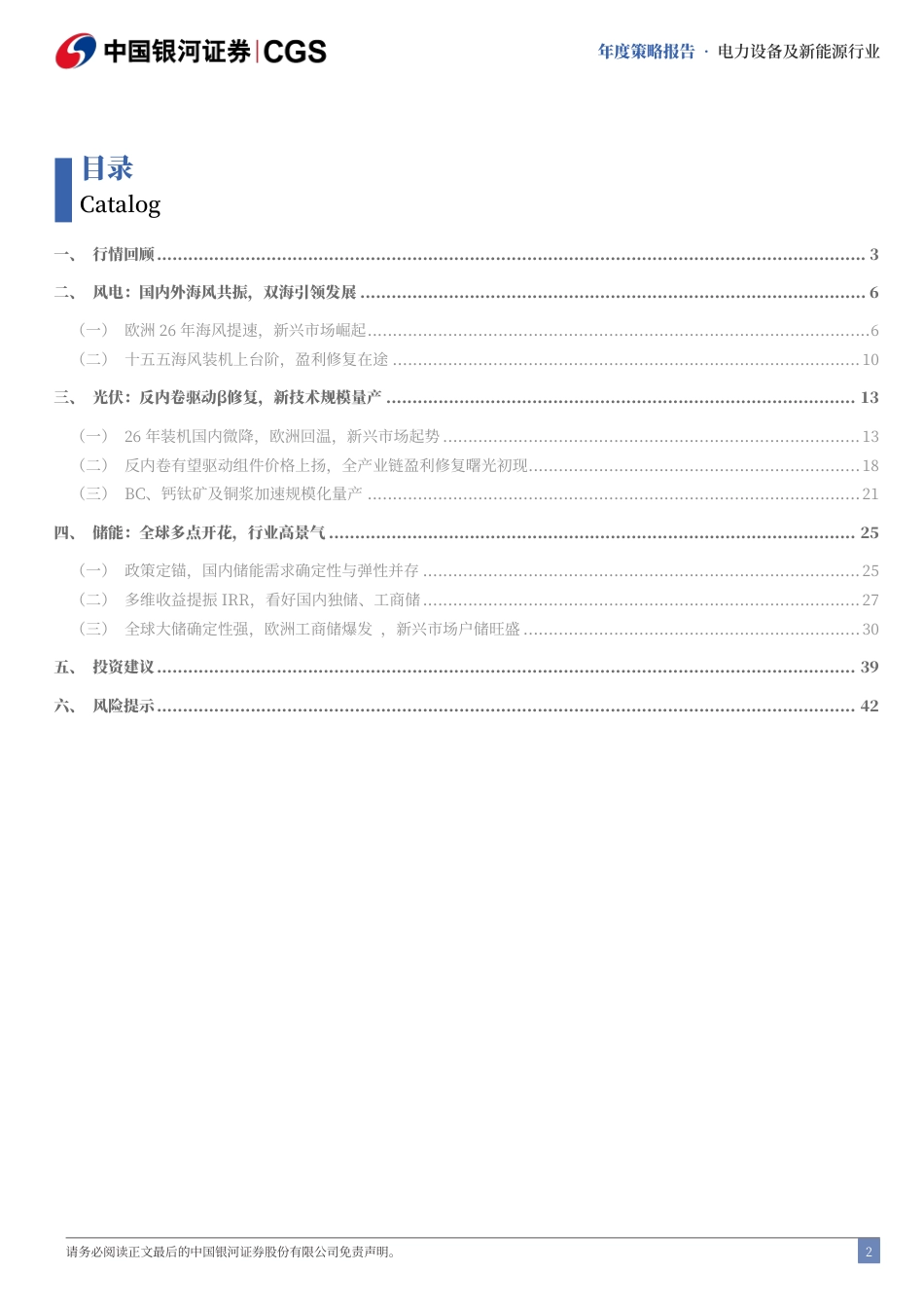 银河证券-电新“风光储”行业2026年投资策略：反内卷与科技共振，新周期向阳而生_第3页