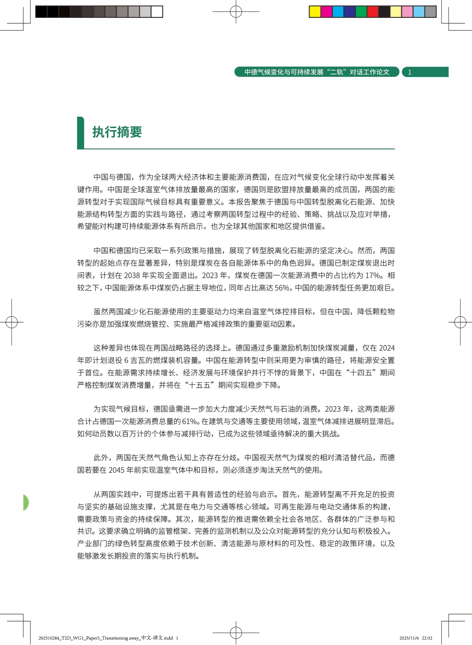 中德气候合作：中德碳中和目标下转型：脱离化石能源的进展与展望_第3页