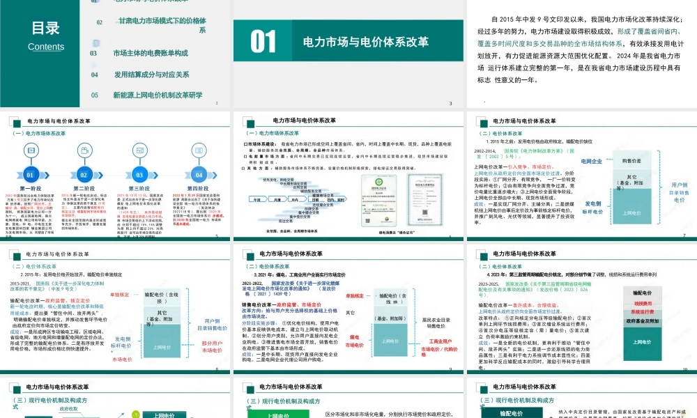 国家电网PPT：新型电力市场结算关系与传导体系介绍