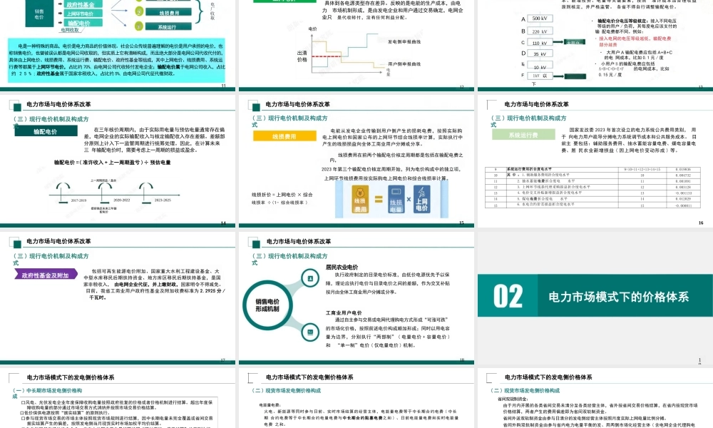 国家电网PPT：新型电力市场结算关系与传导体系介绍