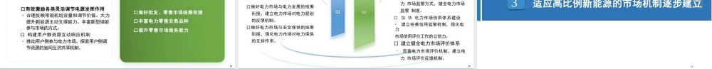 中国电力企业联合会PPT：能源绿色转型下的电力市场建设思考
