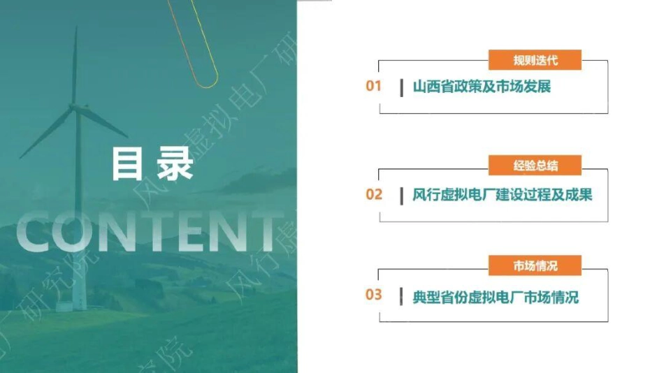 山西风行测控PPT：虚拟电厂市场化运营探索——山西省虚拟电厂应用的经验总结_第2页