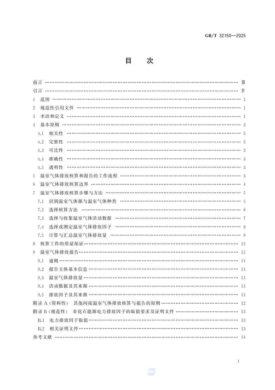 工业企业温室气体排放核算和报告通则_第3页