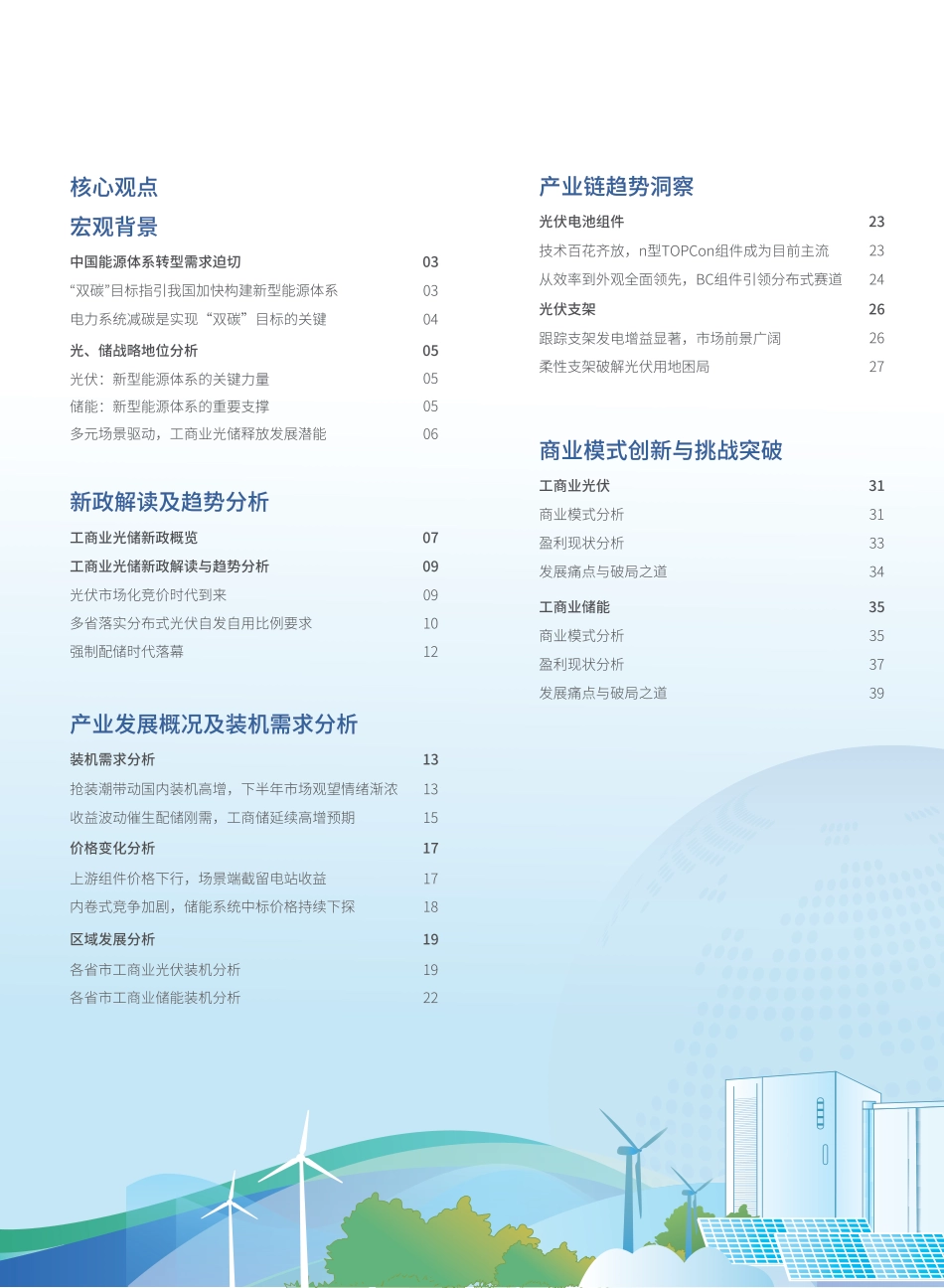 零碳智造：2025工商业光储发展蓝皮书_第2页