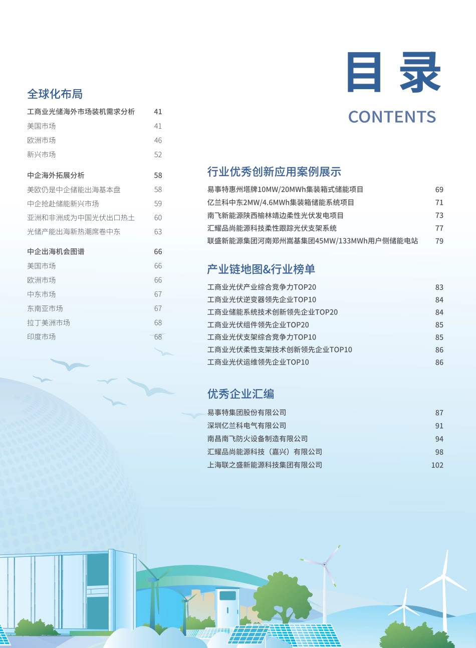 零碳智造：2025工商业光储发展蓝皮书_第3页