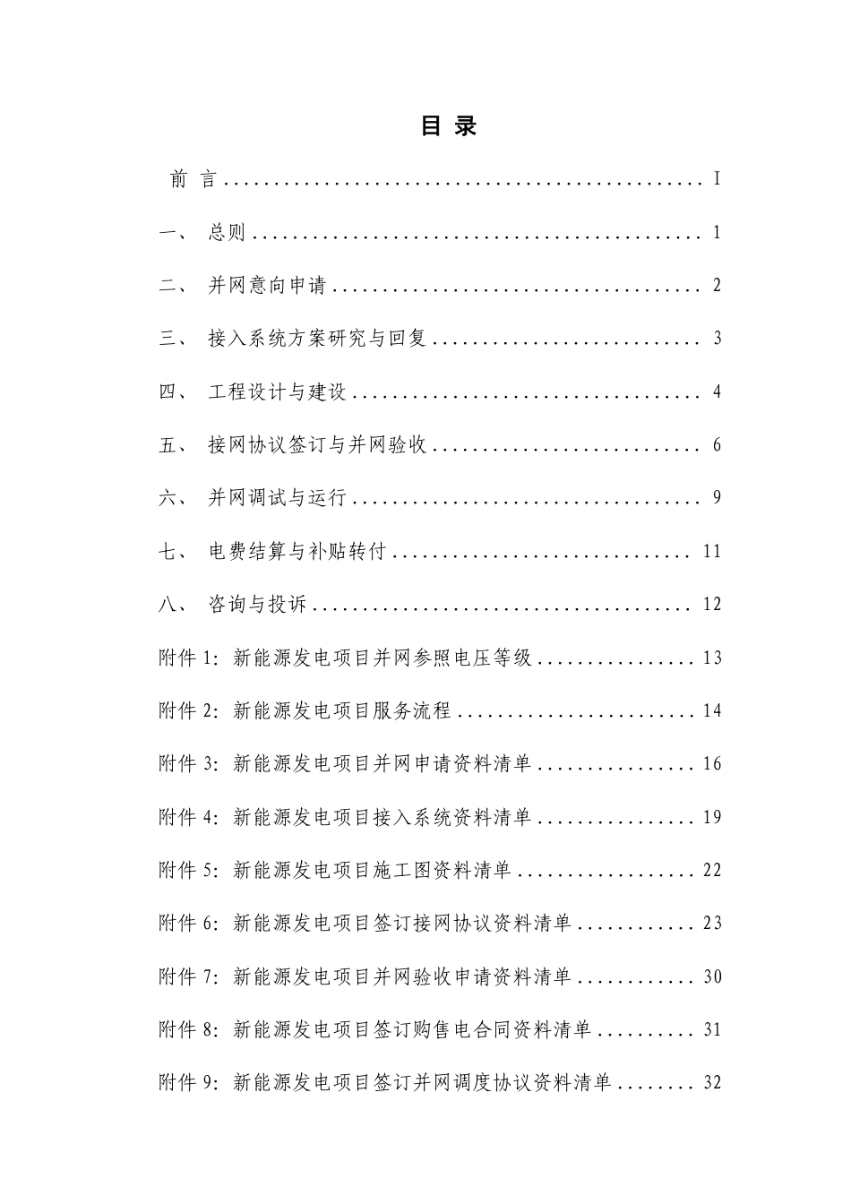 南方电网公司新能源服务指南（2025年修订版）_第2页