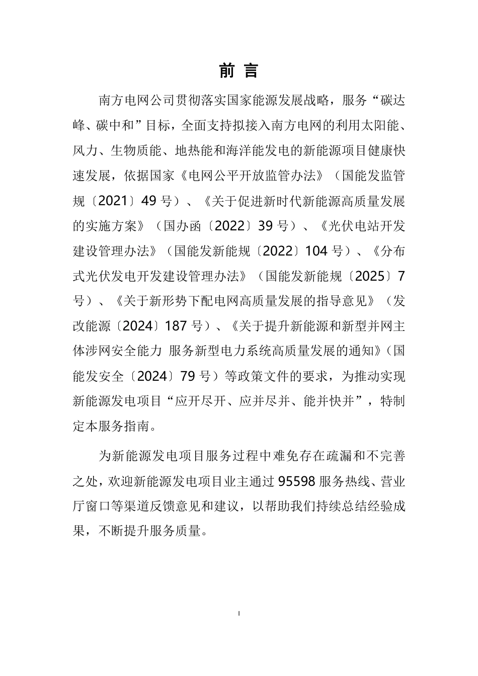 南方电网公司新能源服务指南（2025年修订版）_第3页