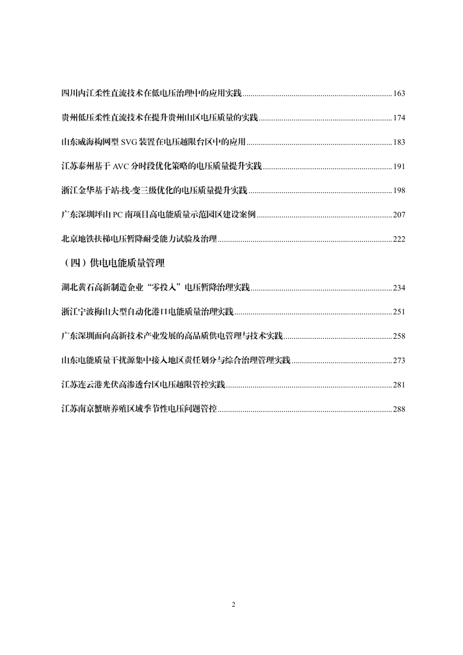 国家能源局：电力行业电能质量管理典型案例_第3页