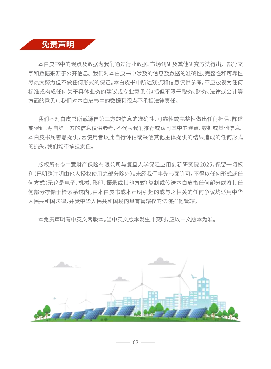 【中文版】中意财险：储能保险白皮书_第3页