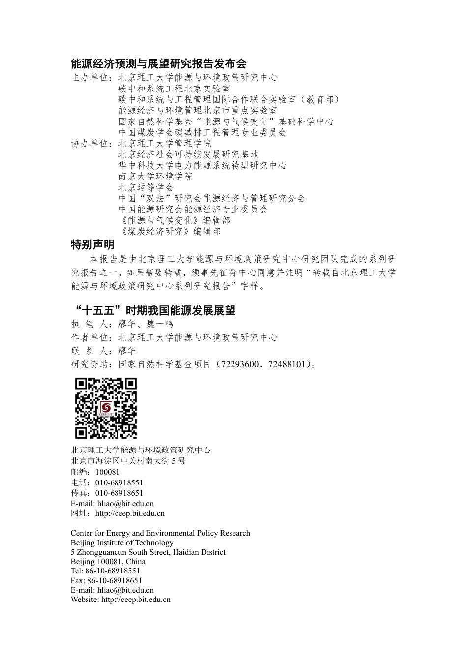 北京理工大学：“十五五”我国能源发展展望_第2页
