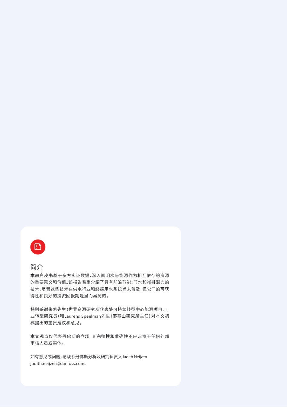 丹佛斯：解锁水与能源的协同潜力_第2页