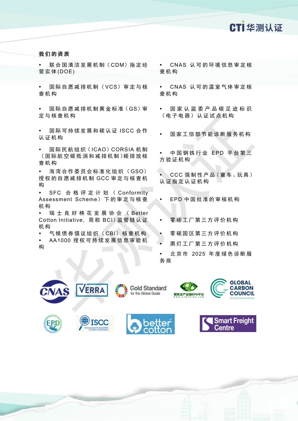 华测认证低碳简报-2025年12月_第3页