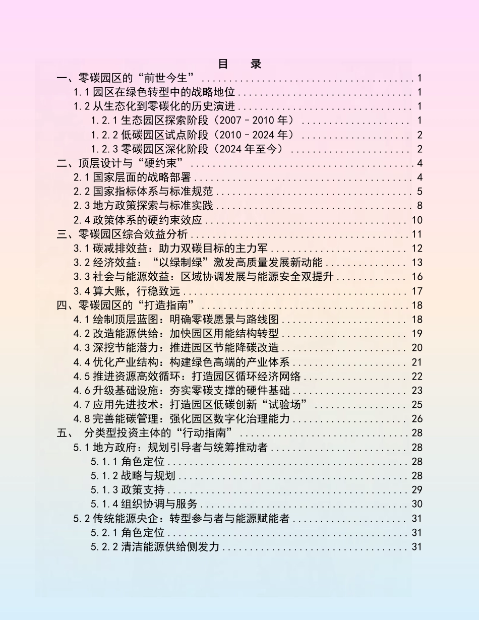 介子九维-零碳园区打造指南(最新版)_第3页