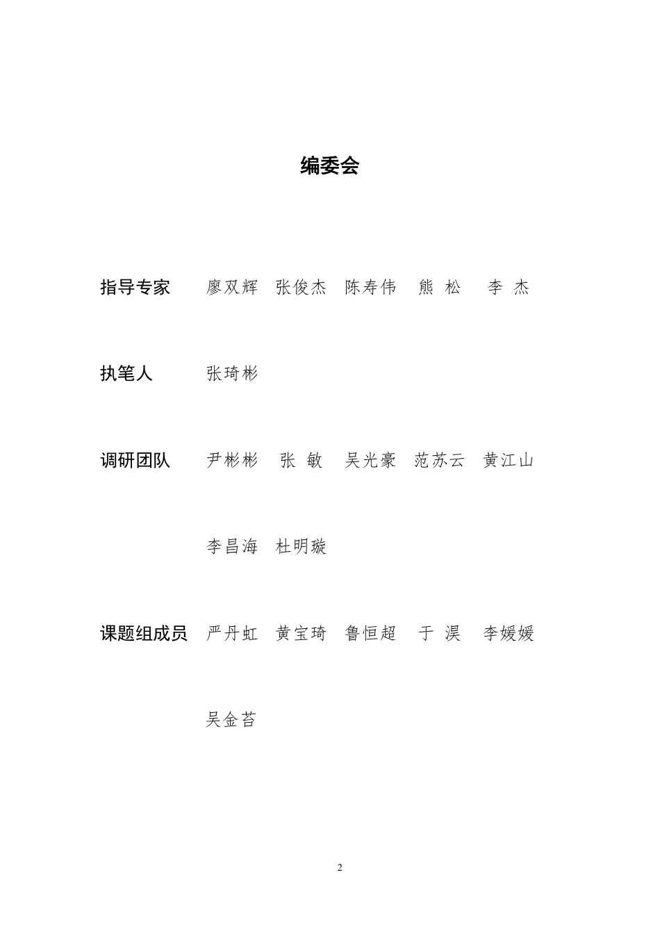 上海金司南金融研究院:中小银行可持续信息披露能力提升研究_第2页