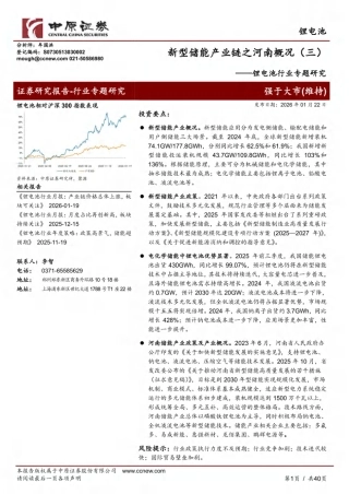 中原证券：新型储能产业链之河南概况