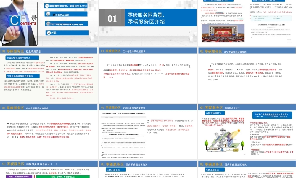 62页PPT:高速公路智慧零碳服务区建设原则及技术措施