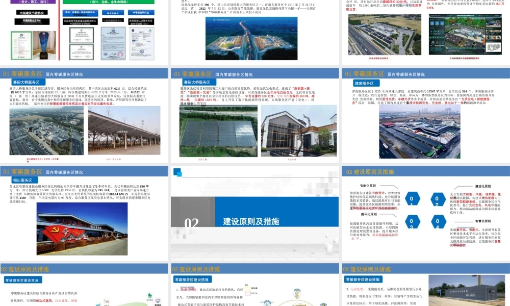62页PPT:高速公路智慧零碳服务区建设原则及技术措施