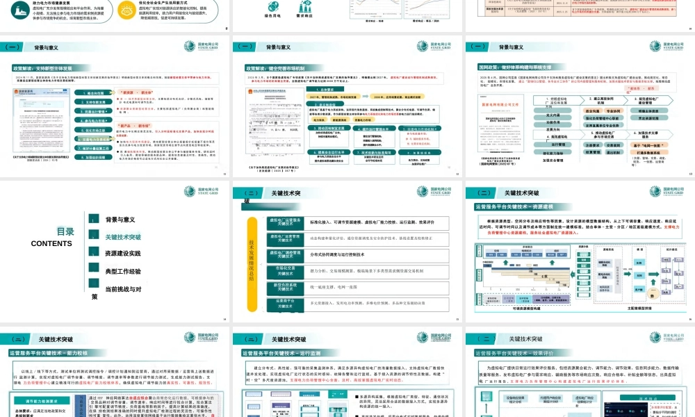 国家电网61页PPT：上海市虚拟电厂建设实践与典型经验